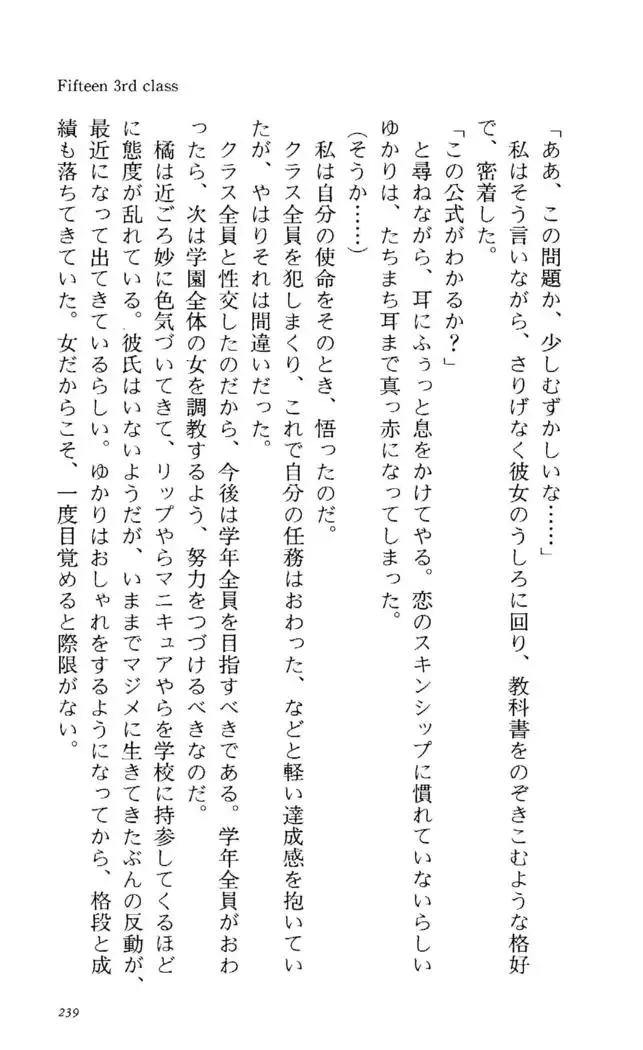 Fifteen-フィフティーン- 3rd class