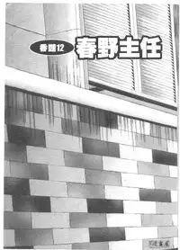 [Tanaka Kouji] Chara-Tac 2 | 調情高手 2 [Chinese]