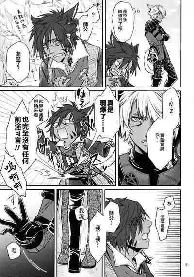 Shishou! Ore Ganbarimasu!! | 师父!我会努力的!!