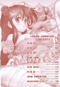 [Nishikigaura Koizaburou] Dai Soukan Kazoku