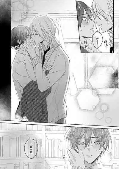 Kimi to janakya Koi mo Dekinai | 倘若不是你,恋爱就无从谈起 1-6