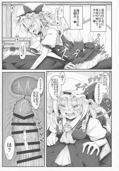 [Sinkirou (Dyon)] Wakareseru Flan-chan (Touhou Project)