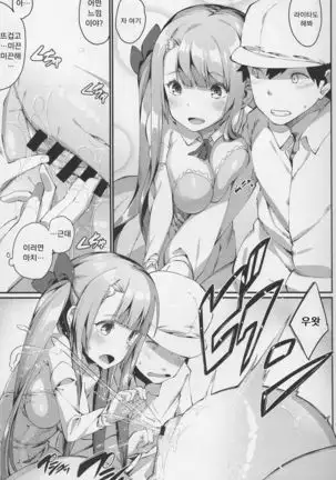 Ajin Shoujo-tan Vol. 6