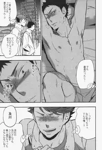 (C86) [cinnamon (Macho)] Inu mo Kuwanai (Haikyuu!!)