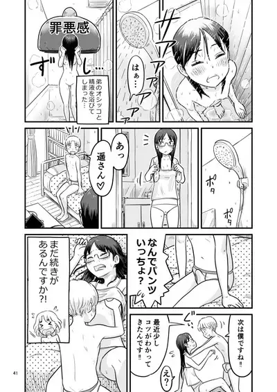 Nee-chan wa, OneShota Doujin Sakka