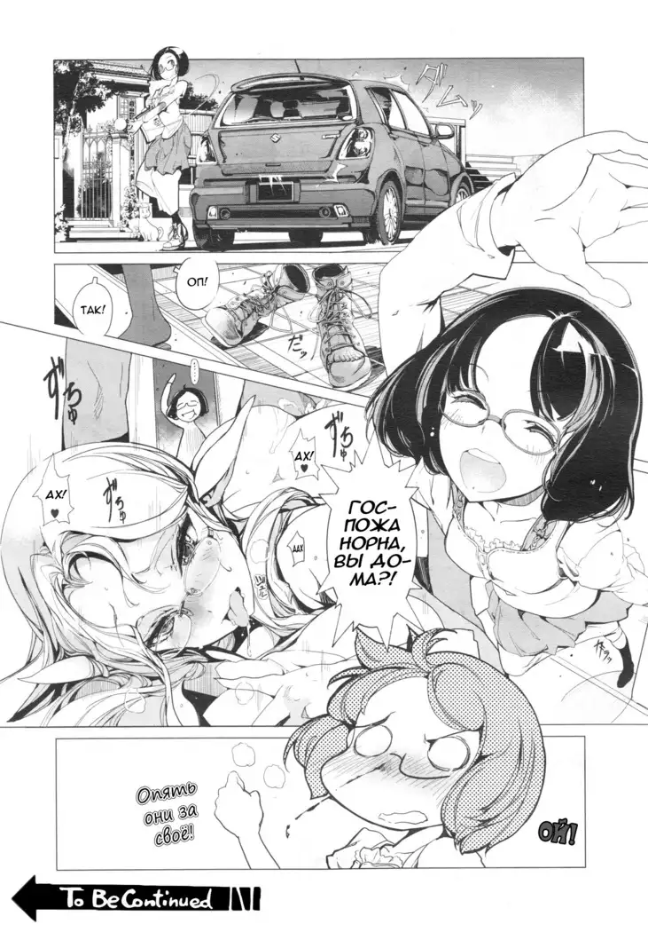 Elf no Yomeiri | Elven Bride Ch. 1-7