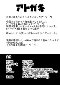 [Yottanchi (Yottan)] Oneshota