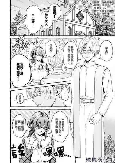 [Yoshida soboro/ soboro kenkyūjo] shinpu no hitsuji｜神父的羔羊[中文] [橄榄汉化组]