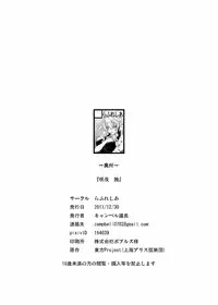 (C81) [Rafflesia (Campbell Gichou)] Sakuya Shoku (Touhou Project)