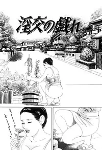 [Irikura Hiroshi] Inkou no Tawamure