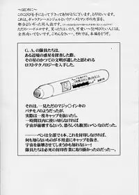 (SC19) [Tololinco (Tololi)] Smells like Mint (Galaxy Angel)