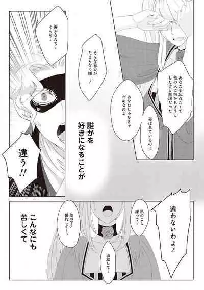 悪役令嬢に転生したけど、破局したはずのカタブツ王太子に溺愛されてます！？ 1-18