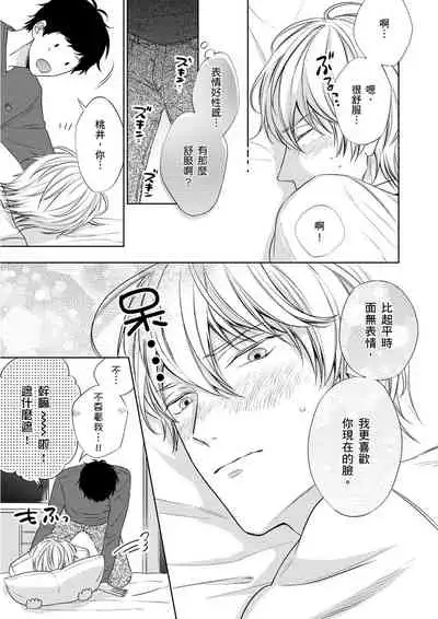 Irokoi shiai ni shōbuari! | 愛情競賽勝負已分!