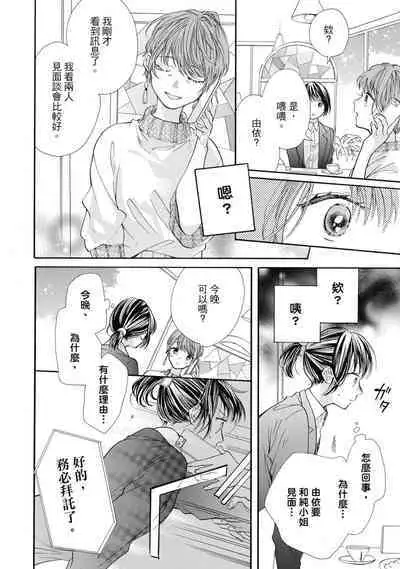 宅女愛上肉食紳士～絕頂！大叔級的神技～ 8