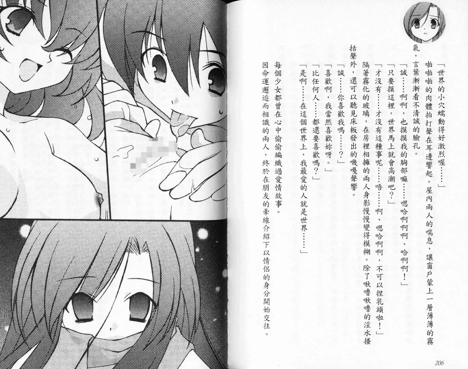 School Days Novel 言葉篇- 岡田留奈