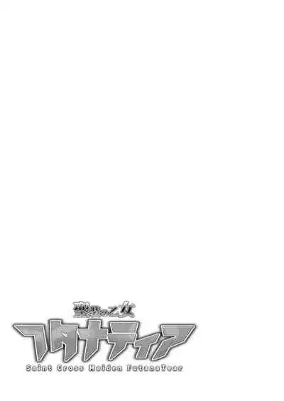 [NOTONE (Asakura Shimoichi)] Hijiri Sou no Otome FutanaTear - Saint Cross Maiden FutanaTear