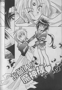 [Kurumigi Kurumi] Onegai!! Majinsama