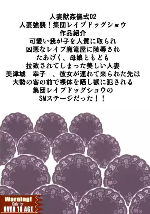 Hitozuma Juukan Gishiki 02 Hitozuma Kyoushuu! Shuudan Rape Dog Show