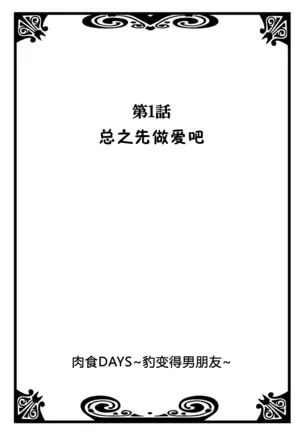 Nikushoku DAYS