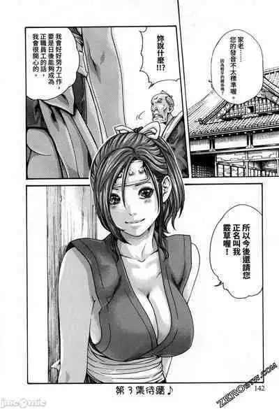 Araxa Ninpo-Cho Volume. 2