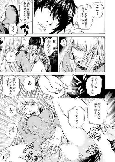 Netorareru.~ Tsuma Ga Ochi Yuku Hen'ai Kairaku No Hate Ni…