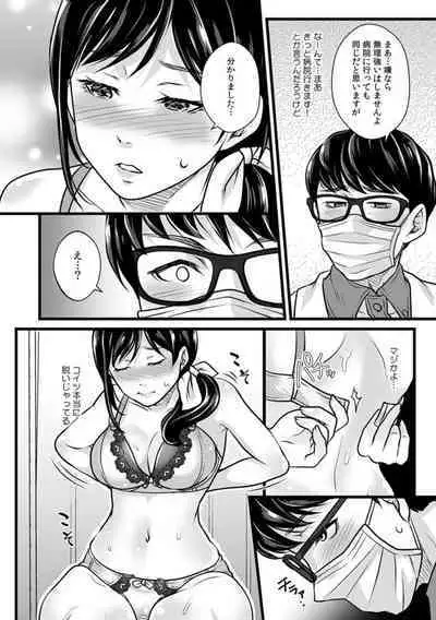 "Sonna Naka made Micha Damee...!" Kenkou Shinda de Osananajimi kara Ijirare Zecchou Chiryou 1