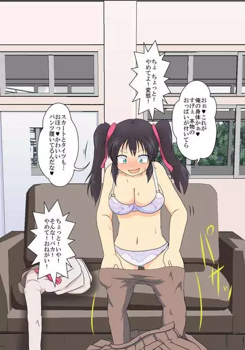 Onnanoko ni Hyoui Suru CG