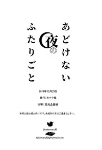 Adokenai Yoru no Futarigoto