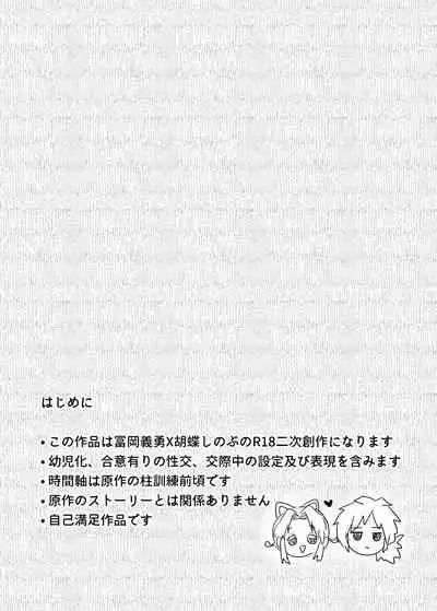 [Carrot Academy (carrot)] Youchou taru Shukujo (Kimetsu no Yaiba)