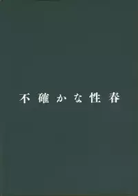 Futashika na Seishun - Uncertain youth