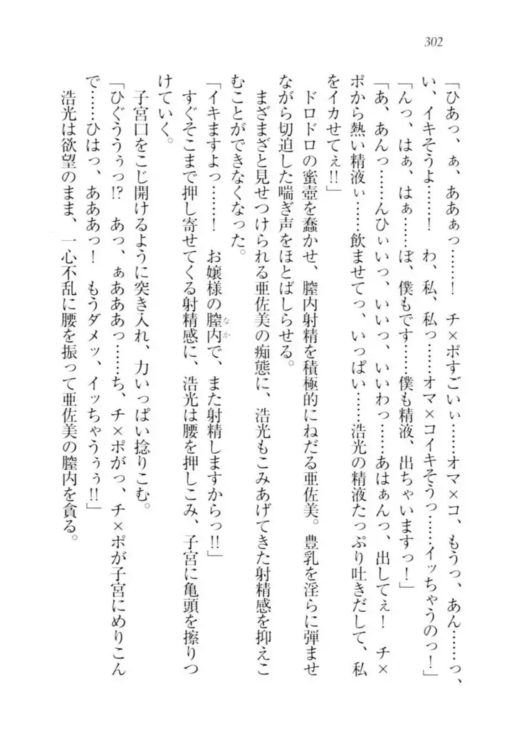 お嬢様☆メイド化計画