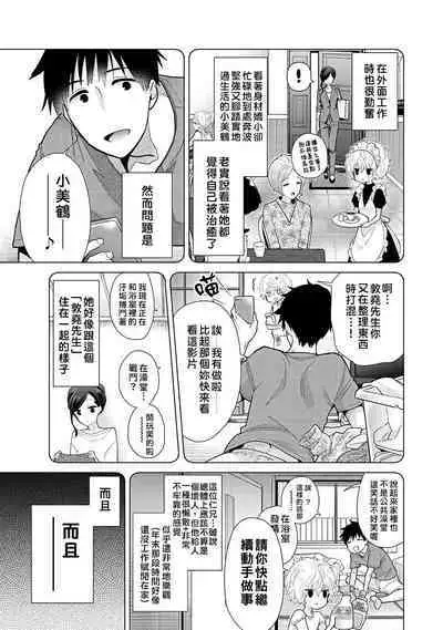 Noraneko Shoujo to no Kurashikata | 與野貓少女一起生活的方法 Ch. 22-35
