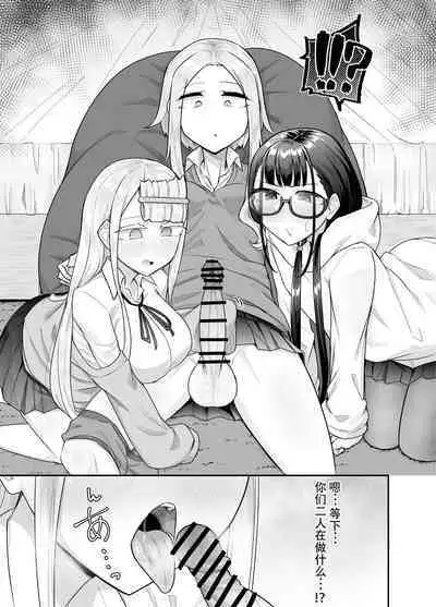 Futanari na Koto ga Yuujin ni Barete Ite...