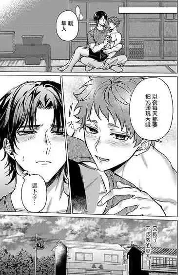 Junboku Kyuuji ga Otoko o Shittara. | 纯朴棒球男孩尝到男人滋味以后 Ch. 1-4