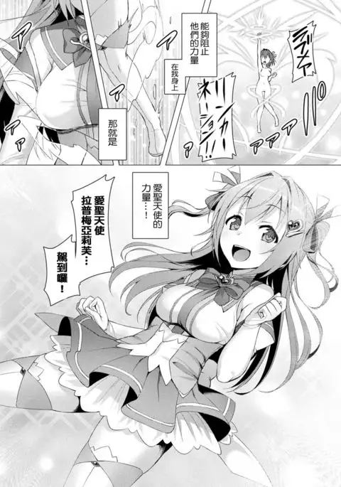 Aisei Tenshi Love Mary Ch. 1-7