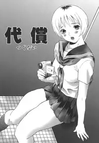 [Manzou] Dare ni mo Ienai