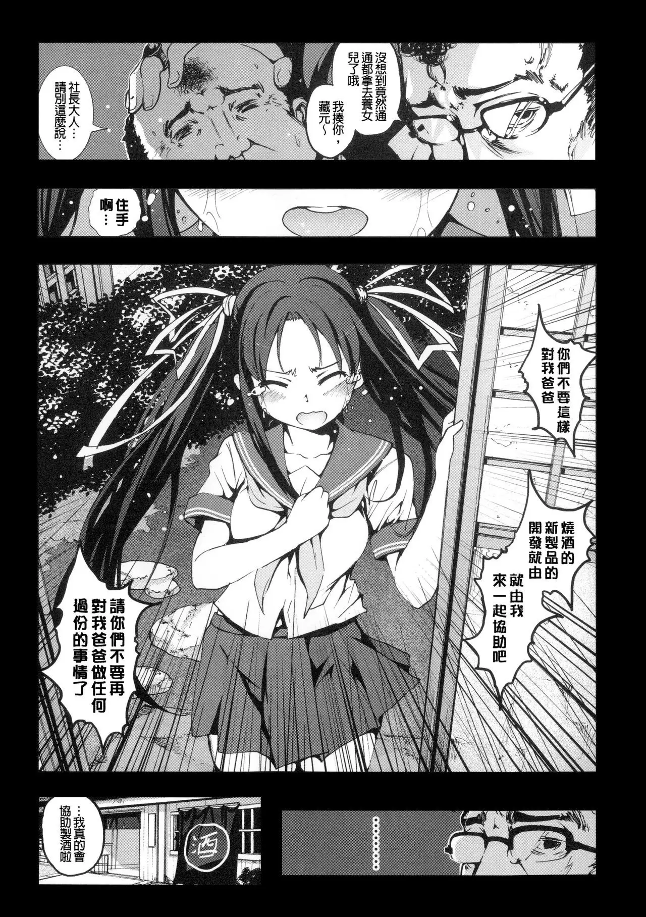 Inaka Shojo| 鄉下處女