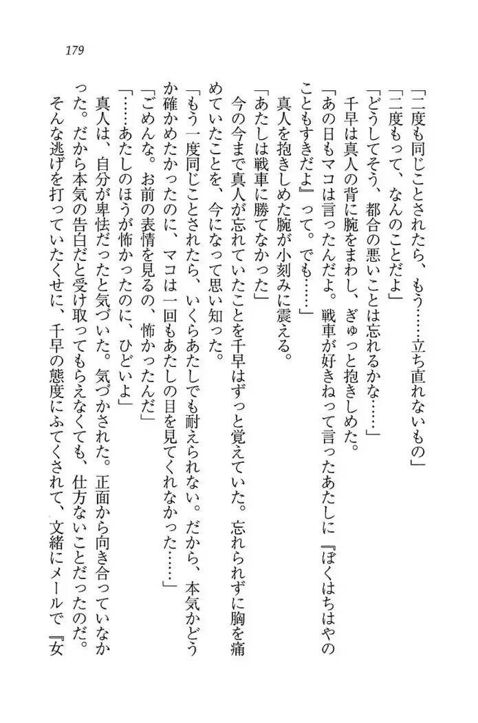 お嬢さま×戦車