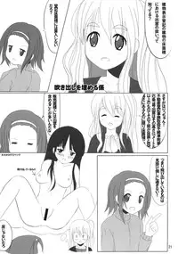 (C79) [Maimaimai! (Hige Namuchi)] MY STARRY GIRL 2 (K-On!)