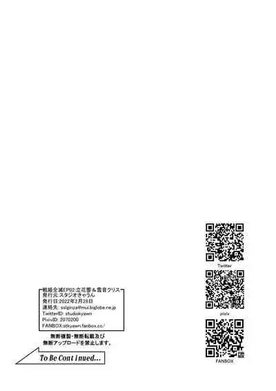 Senki Zenmetsu R EP 2: Tachi〇 Hibiki & Yukine Ch〇s