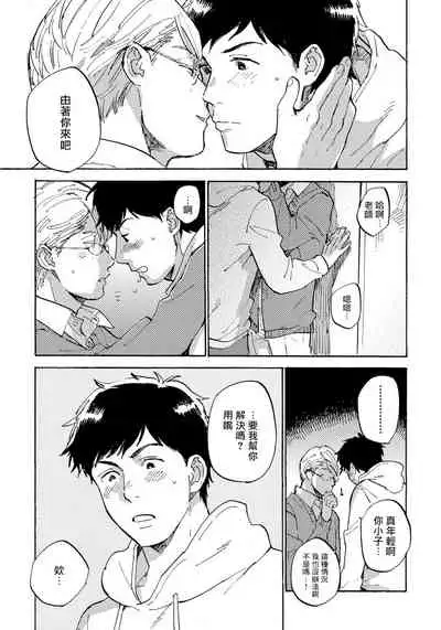 Fujunai Process | 不纯爱Process Ch. 1-5