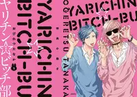 [Ogeretsu Tanaka] Yarichin ☆ Bitch Bu Vol.01