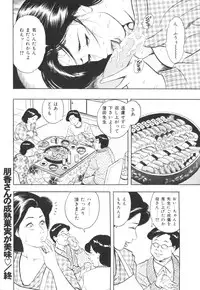 [Mitsumaro] Misojitsuma no hoshigaru kaniku