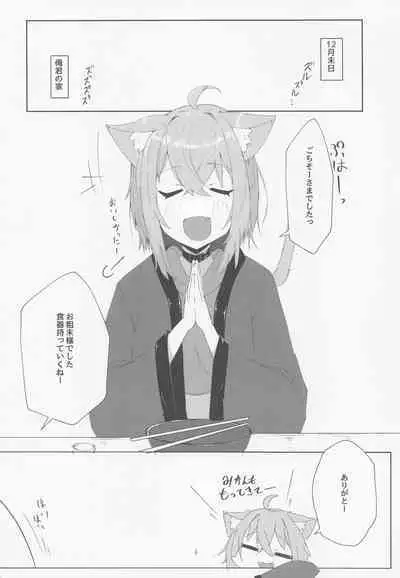 (C101) [Pannacotta (Takitate Gohan!)] Nenmatsu mo Ecchi na Nekomata (Nekomata Okayu)