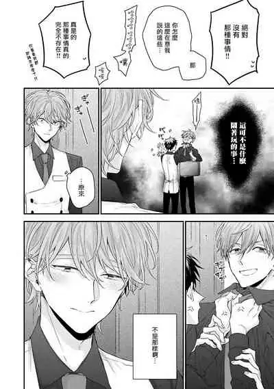 Goshujin-sama wa Ouji ga Osuki | 我爱的主人 爱的是王子殿下