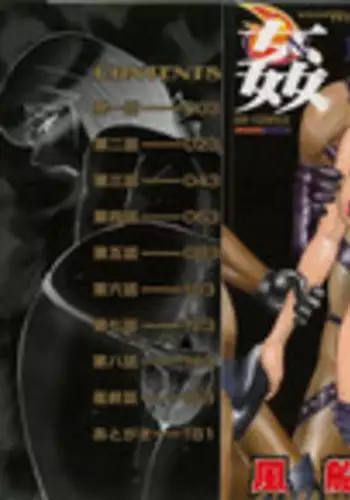 [Fuusen Club] Kangoku INFERNO [Chinese]