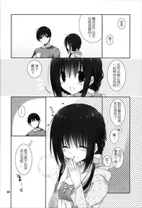 (C91) [Takanaedoko (Takanae Kyourin)] Imouto no Otetsudai 8 [Chinese] [蝉時雨个人汉化]