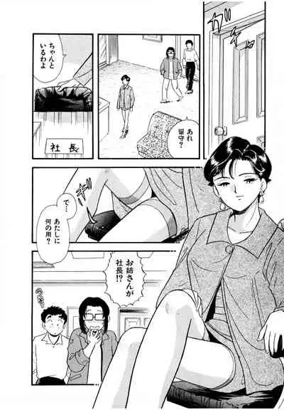 Pheromone legend Vol.2 14-18