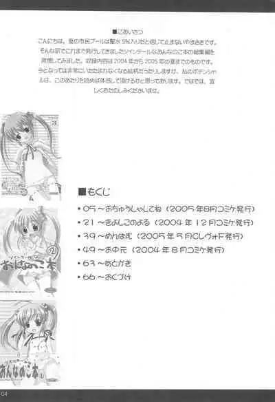 Twintail na Onnanoko Hon 1.2.3.Tsumechaimashita.