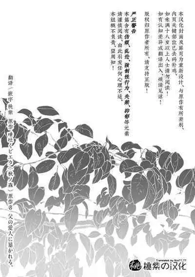 Chichi no Aijin ni Abaka reru.|在亡父的伪娘情人面前暴露无遗